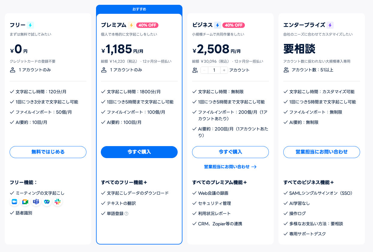 Notta サービス画面2